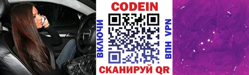 Codein напиток Lean (лин)  Купить  Отрадная 